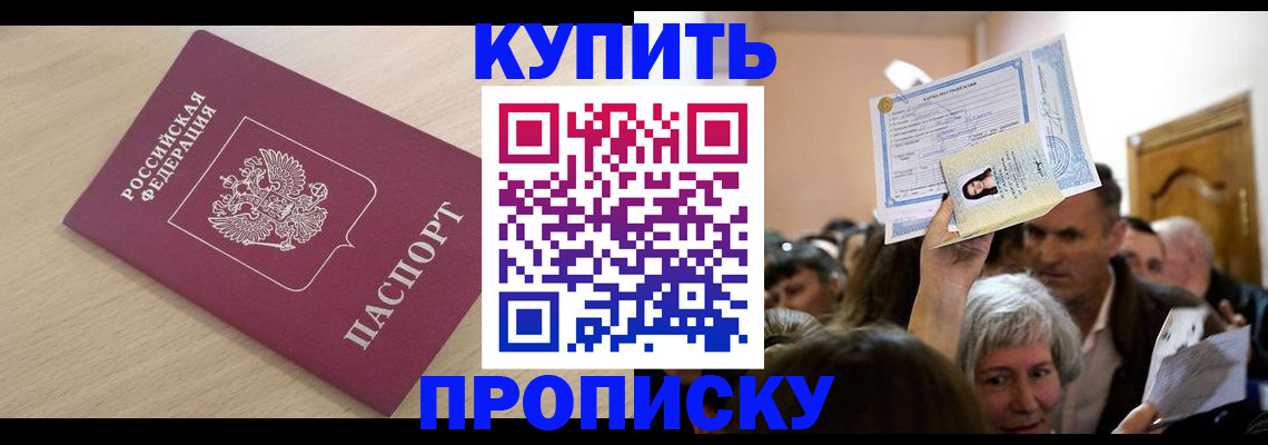 прописка штамп в Инзе