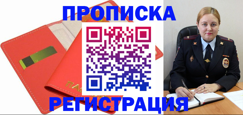 прописка от собственника в Инзе